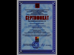 Сертификат (2009)